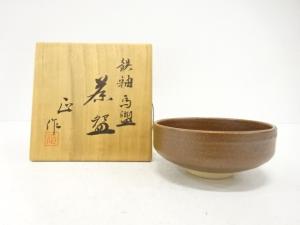 柴田正造　鉄釉　馬盥茶碗